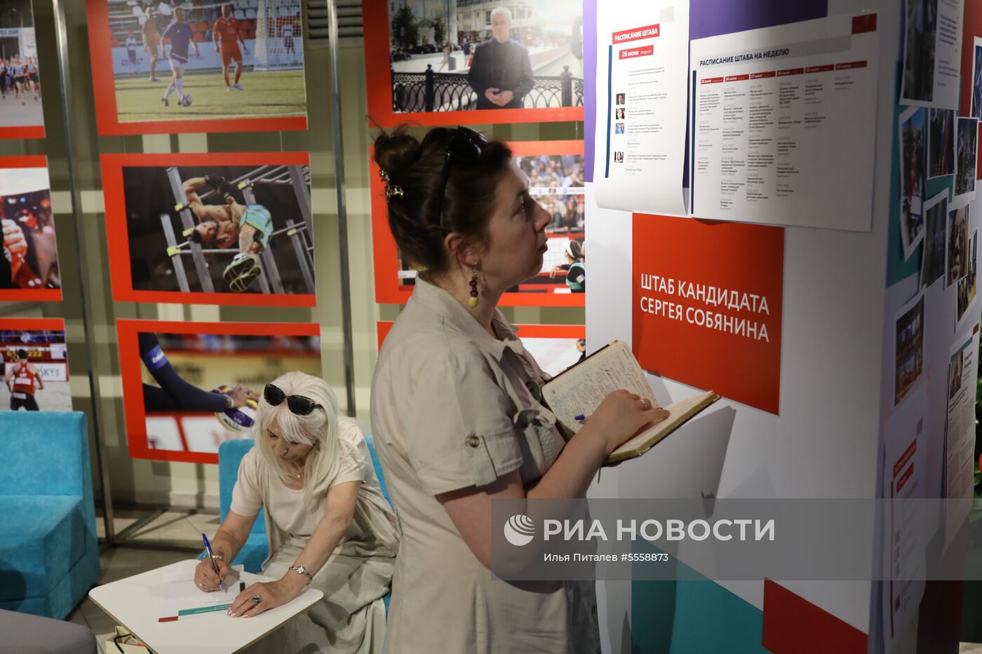 Предвыборный штаб Сергея Собянина