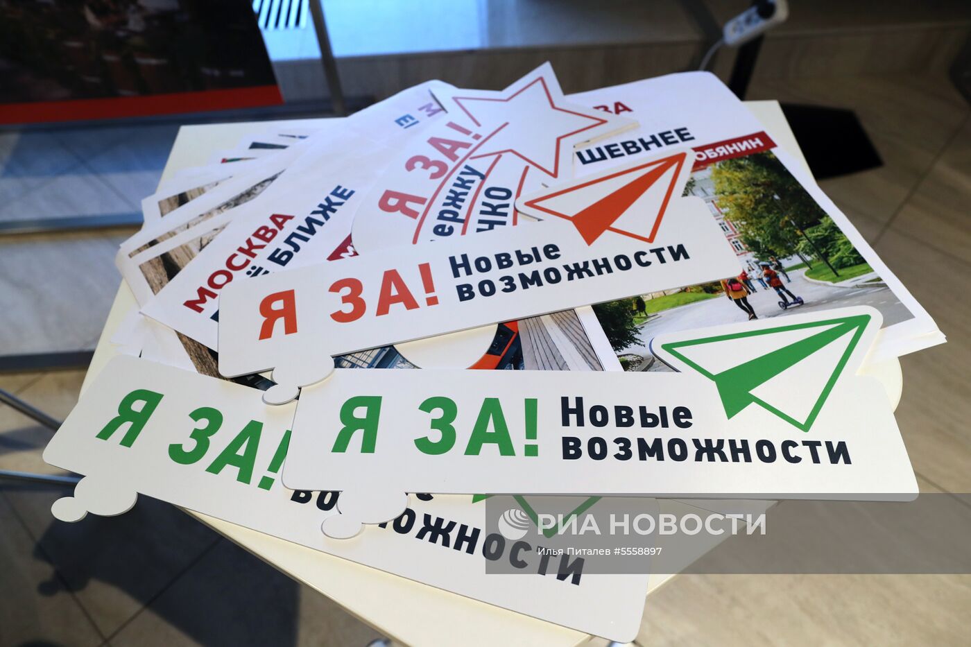 Предвыборный штаб Сергея Собянина