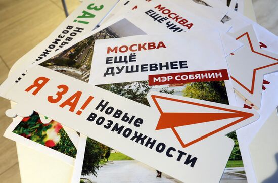 Предвыборный штаб Сергея Собянина