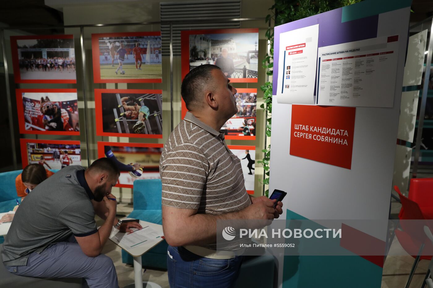 Предвыборный штаб Сергея Собянина