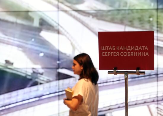 Предвыборный штаб Сергея Собянина
