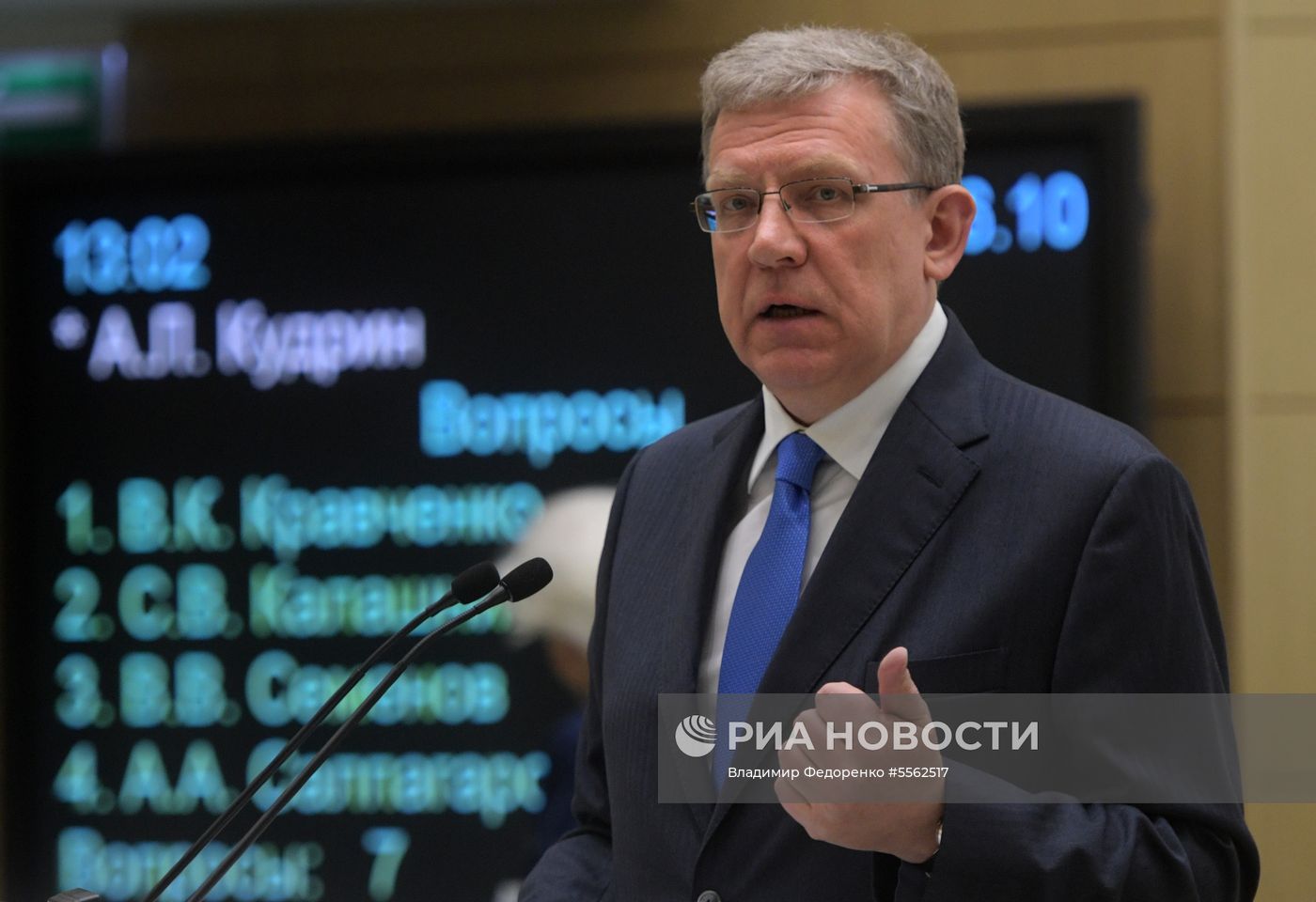 Заседание Совета Федерации РФ