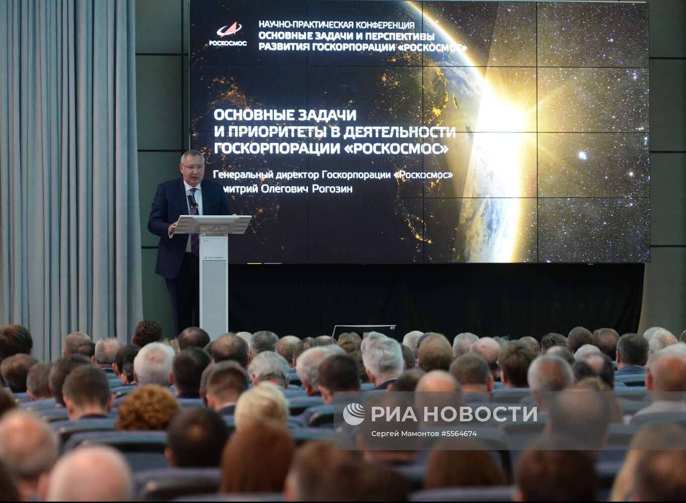 Научно-практическая конференция "Роскосмоса"