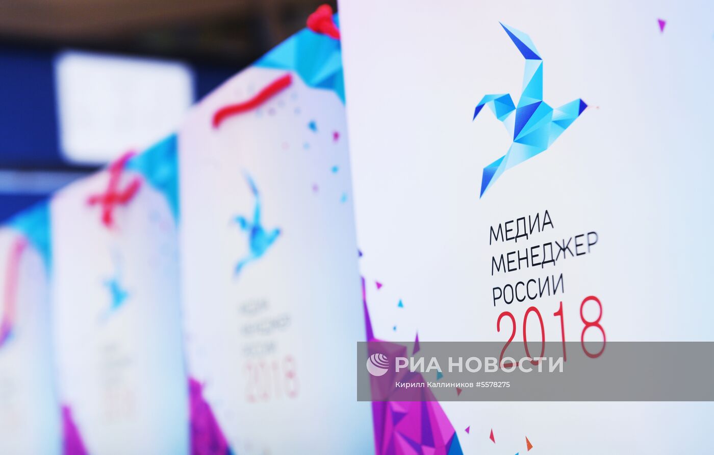 Премия "Медиа-Менеджер России-2018"