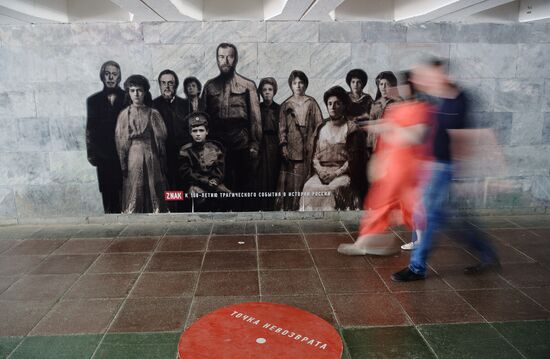 Стрит-арт объект «Точка невозврата», приуроченная к 100-летию со дня убийства царской семьи
