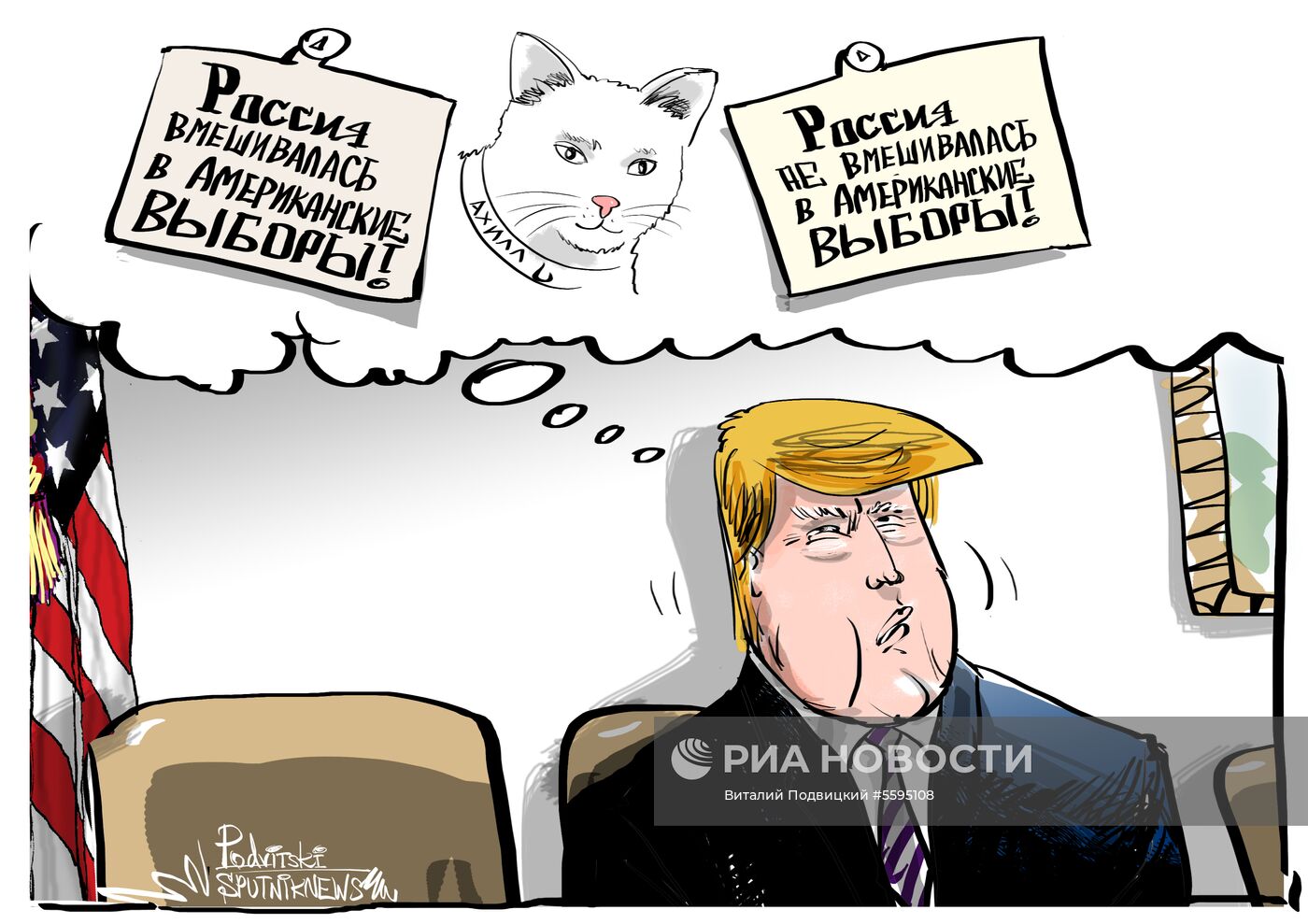 Трамп заявил о "вмешательстве" России в американские выборы