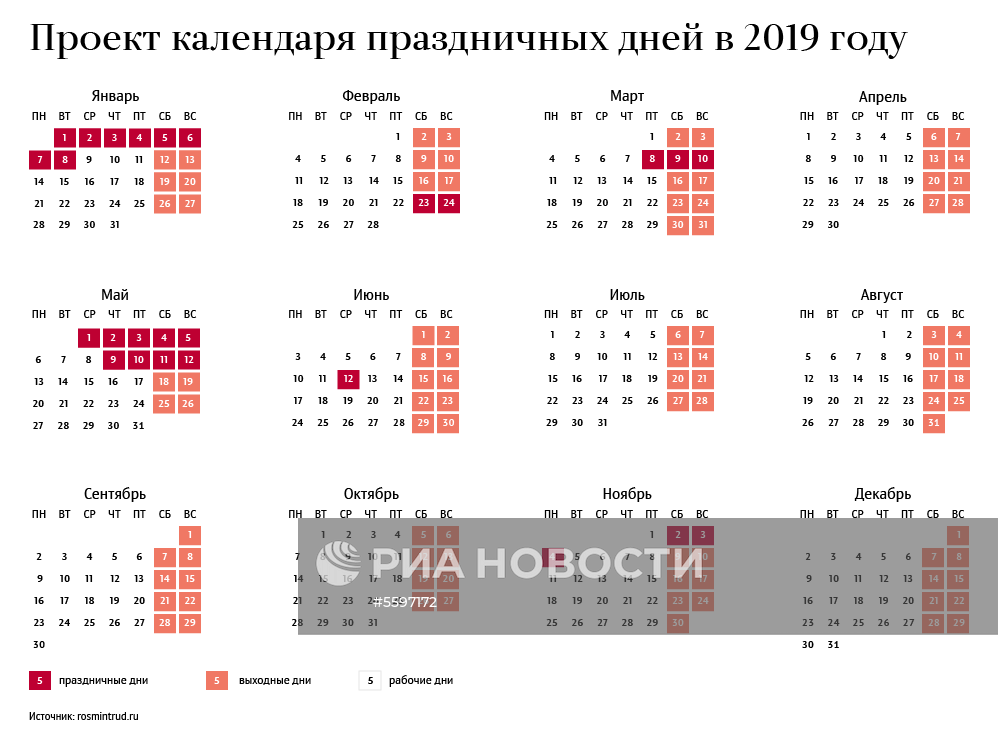 Проект календаря праздничных дней в 2019 году