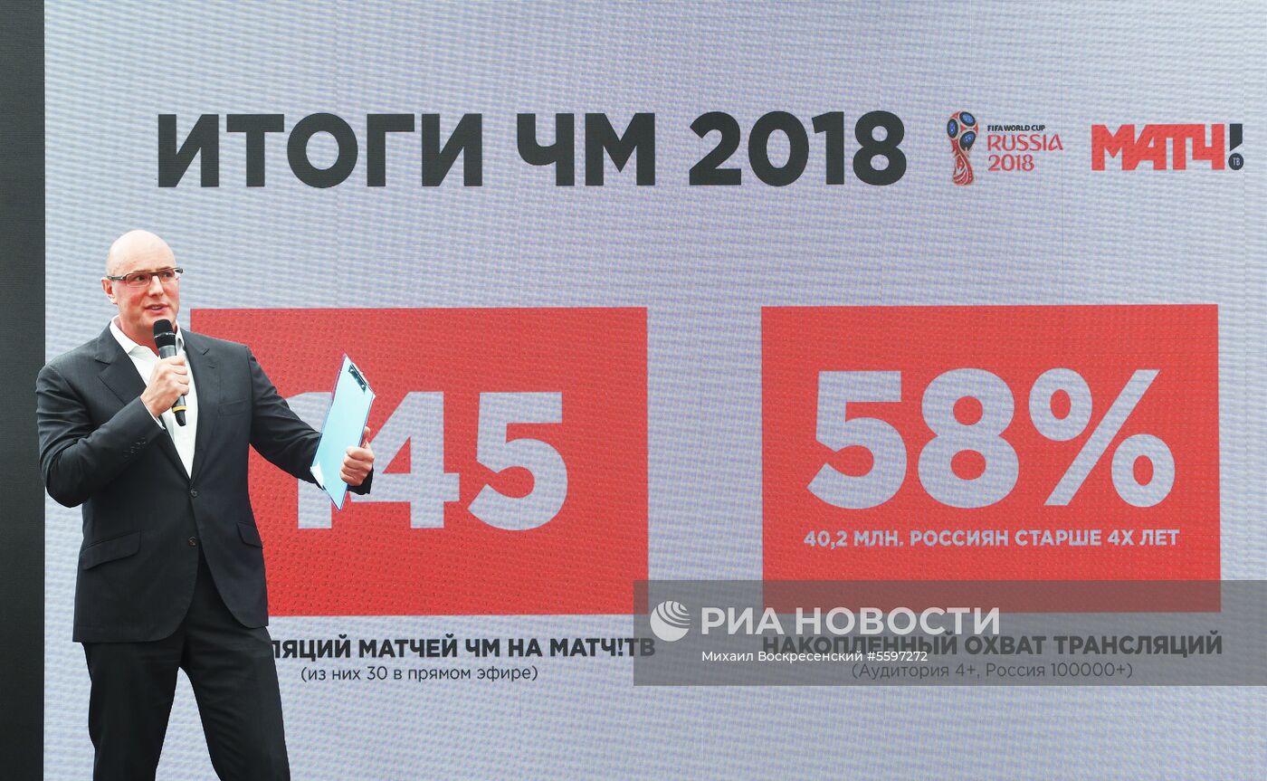 Презентация нового футбольного сезона-2018/19