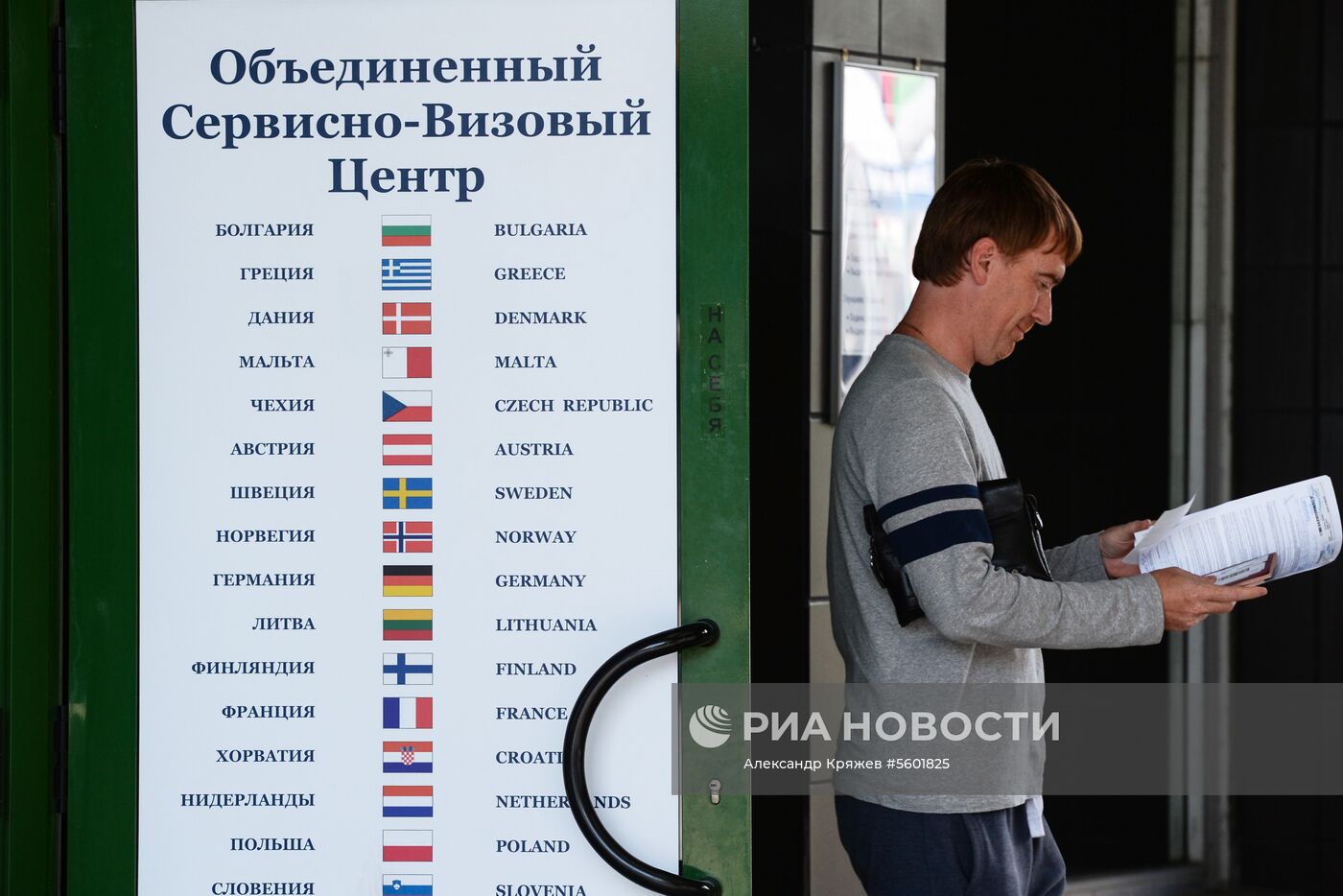 Визовый центр в Новосибирске