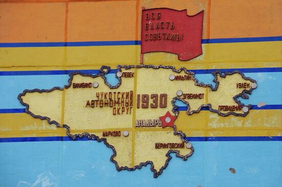 Города России. Анадырь