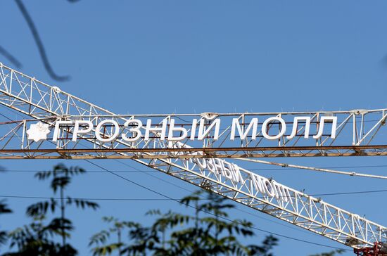 Строительство торгово-развлекательного центра "Грозный молл"