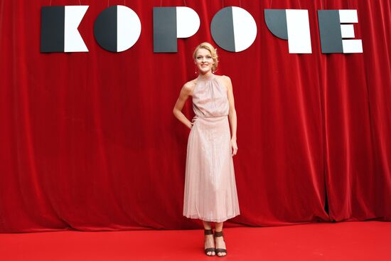 Фестиваль короткометражного кино "Короче"