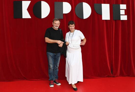 Фестиваль короткометражного кино "Короче"