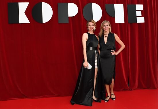 Фестиваль короткометражного кино "Короче"