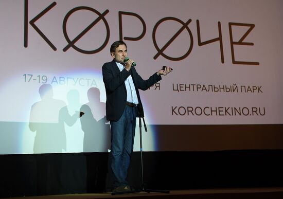 Фестиваль короткометражного кино "Короче"