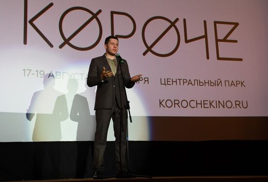 Фестиваль короткометражного кино "Короче"