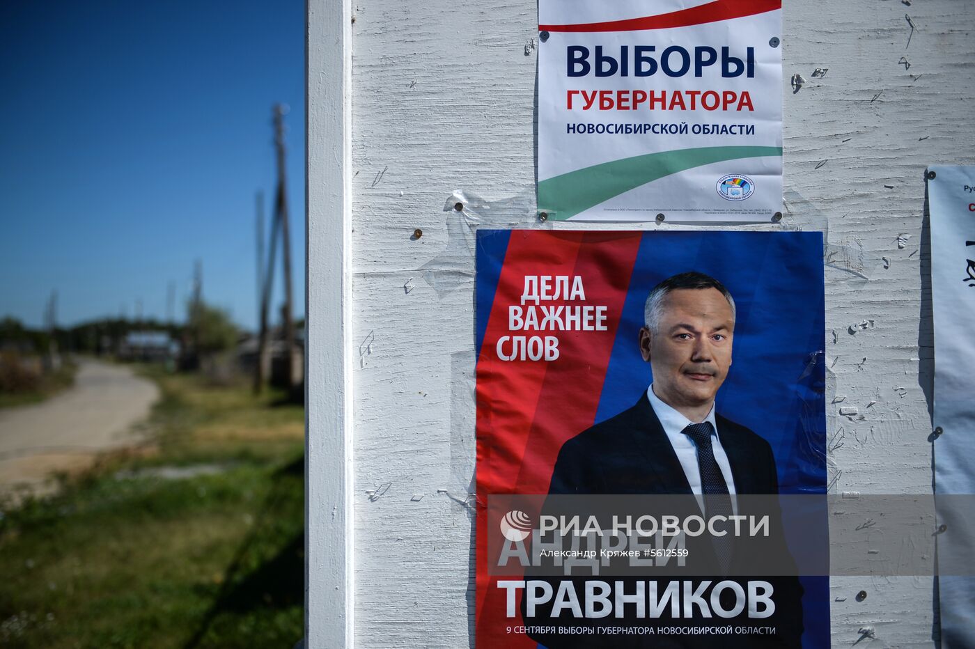 Предвыборный плакат временно исполняющего обязанности губернатора  Новосибирской области А. Травникова | РИА Новости Медиабанк