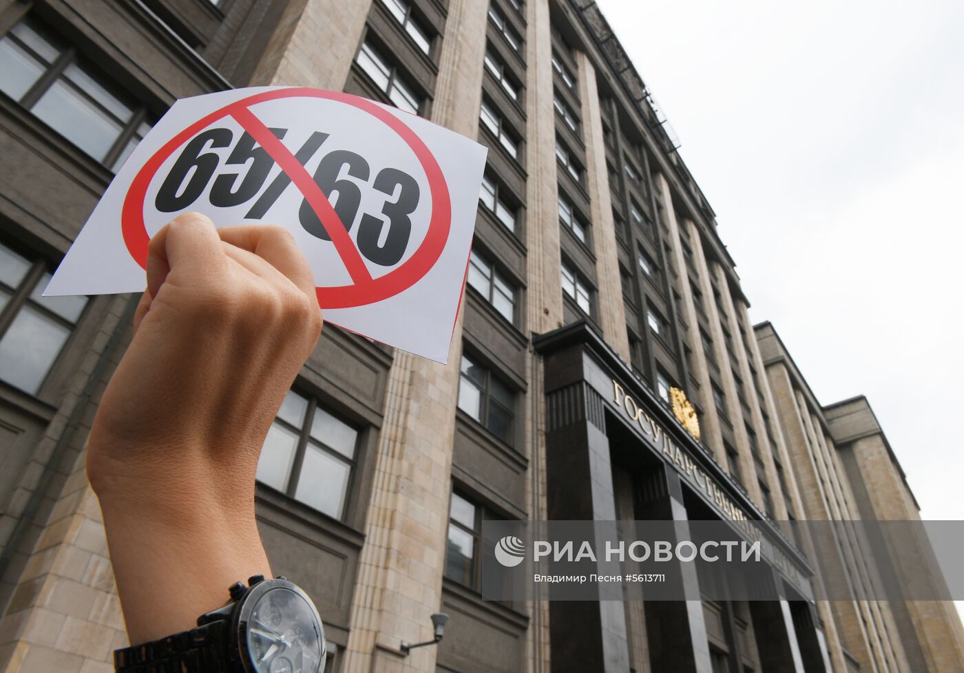 Акция против пенсионной реформы у здания Госдумы