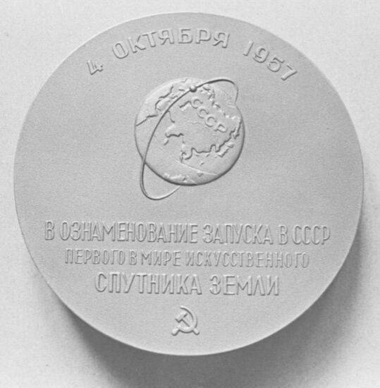 Памятная медаль "Слава советской науке"