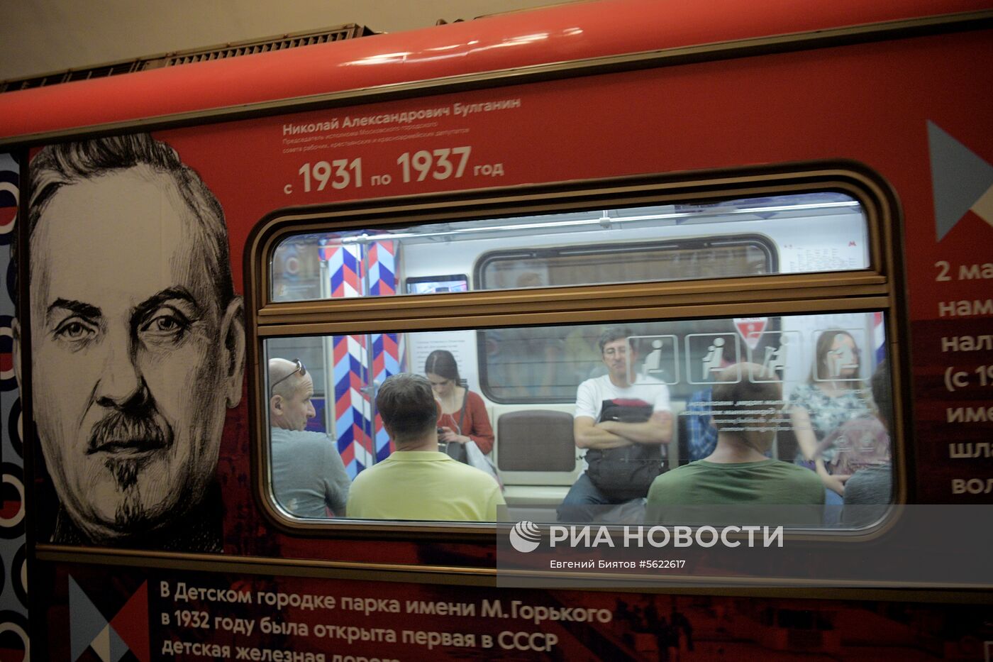 Запуск тематического поезда "Градоначальники Москвы" 