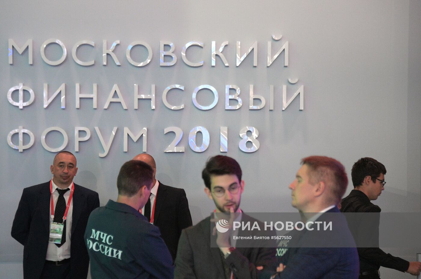 Московский финансовый форум. День первый