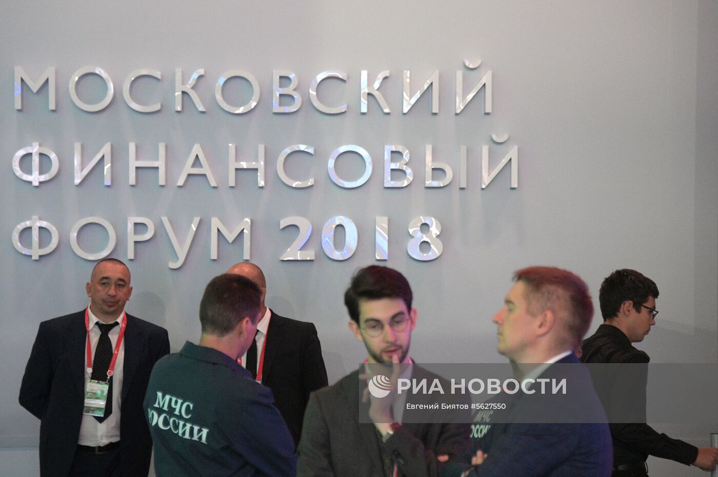 Московский финансовый форум. День первый