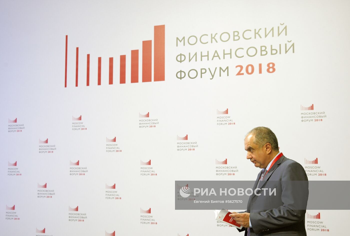 Московский финансовый форум. День первый