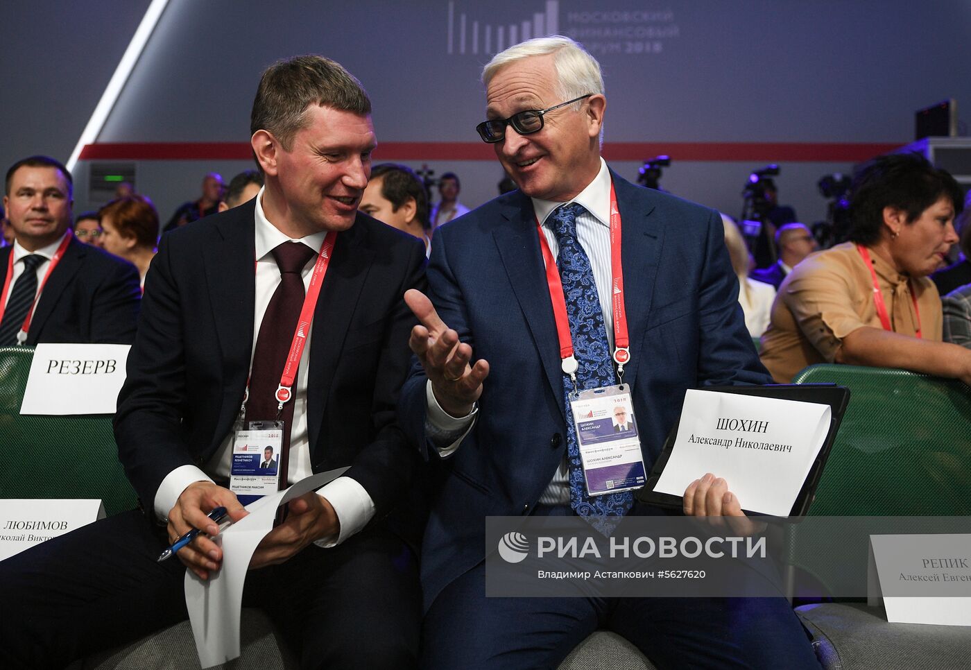Московский финансовый форум. День первый