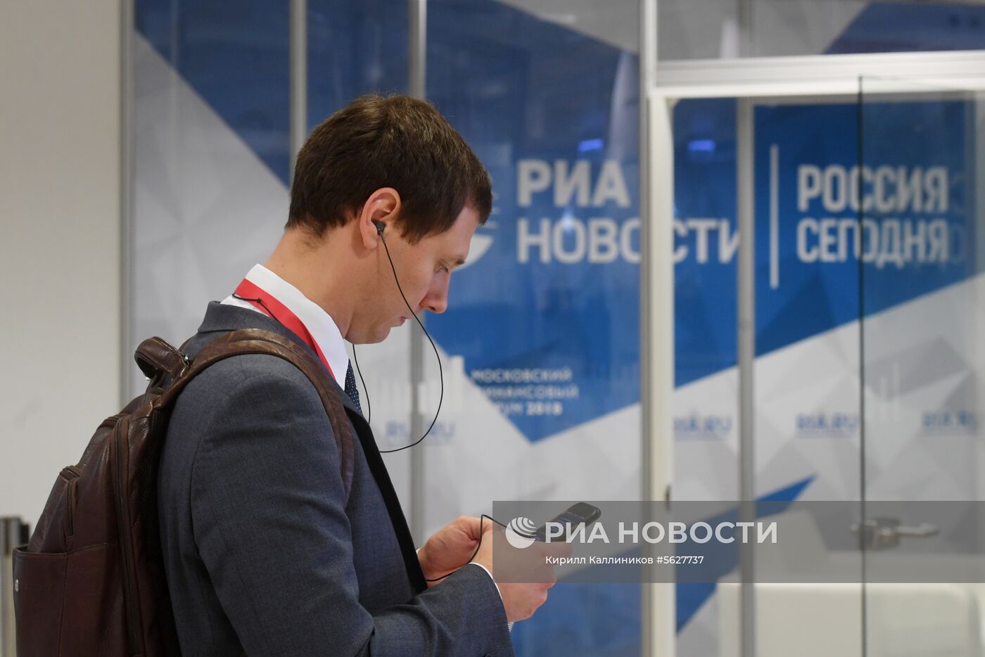 Московский финансовый форум. День первый