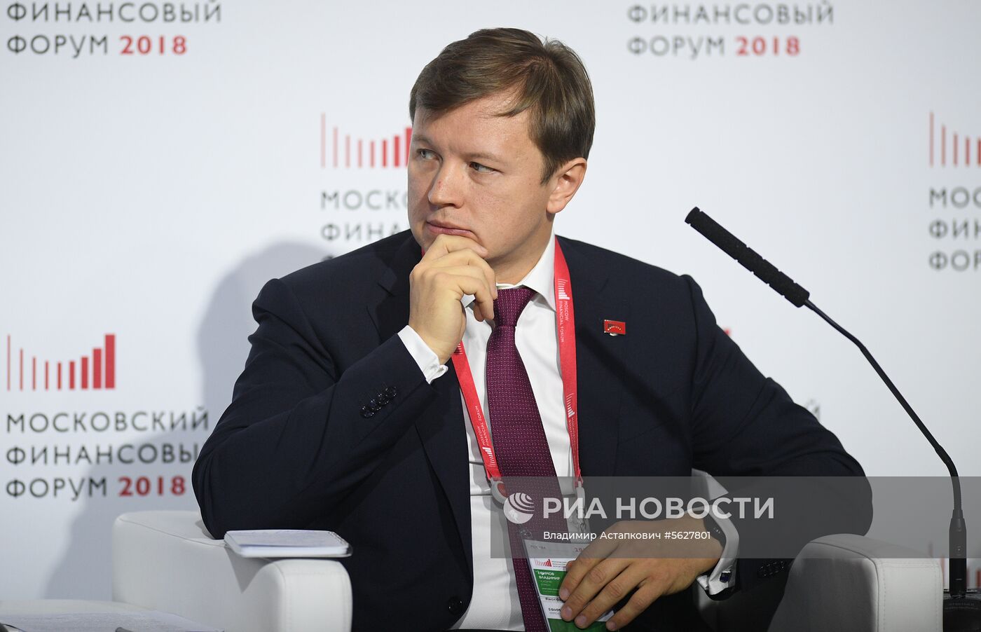 Московский финансовый форум. День первый