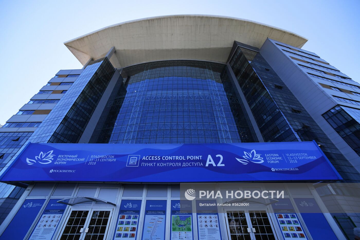 Подготовка к Восточному экономическому форуму