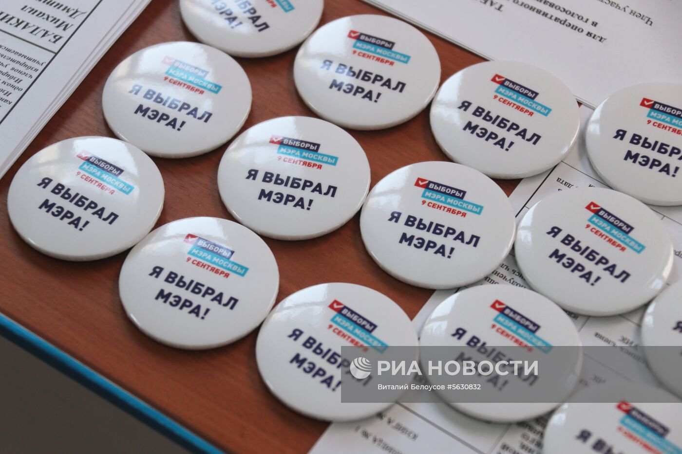 Выборы мэра Москвы