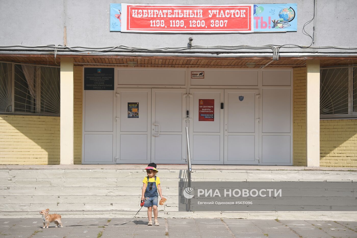 Выборы губернатора Московской области