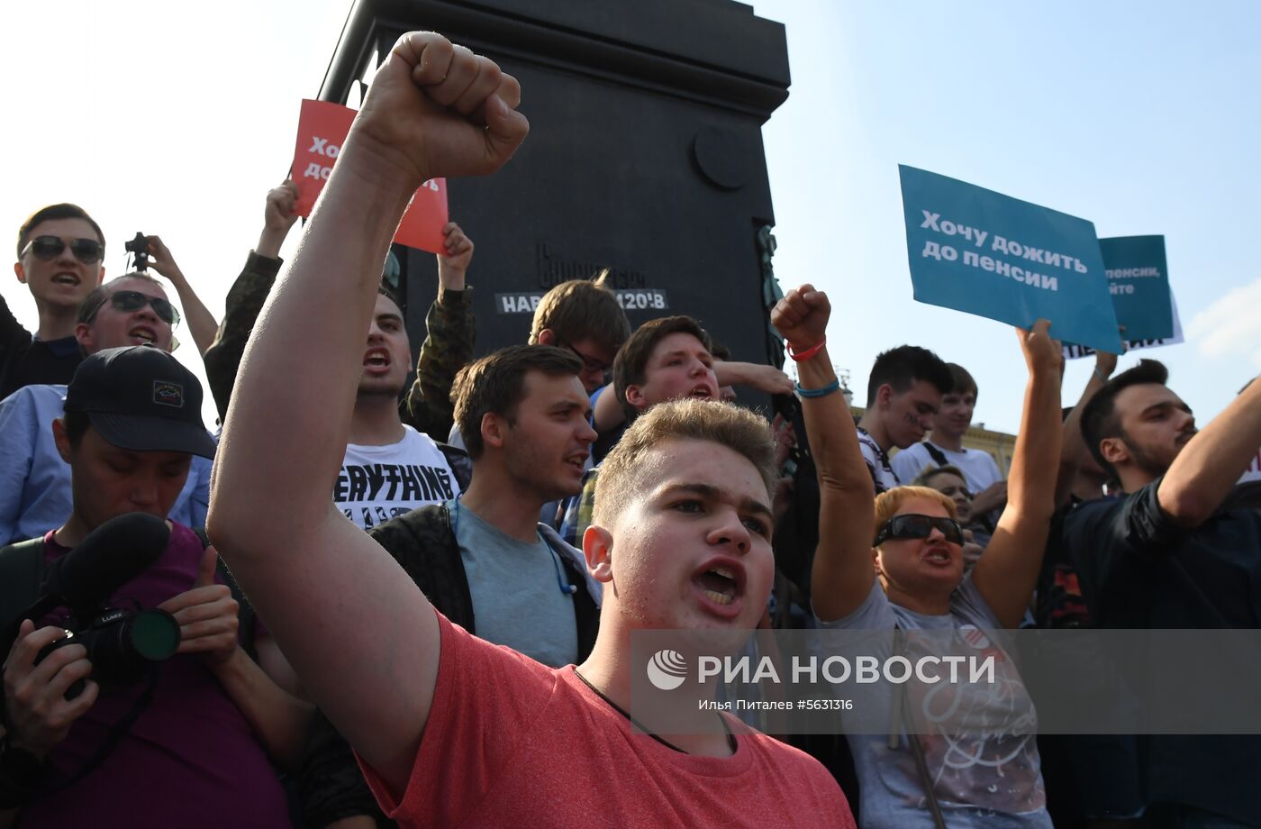 Митинги против пенсионной реформы в России