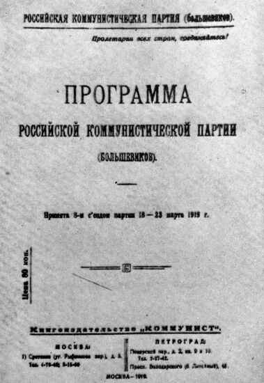 Программа Российской Коммунистической партии (большевиков)