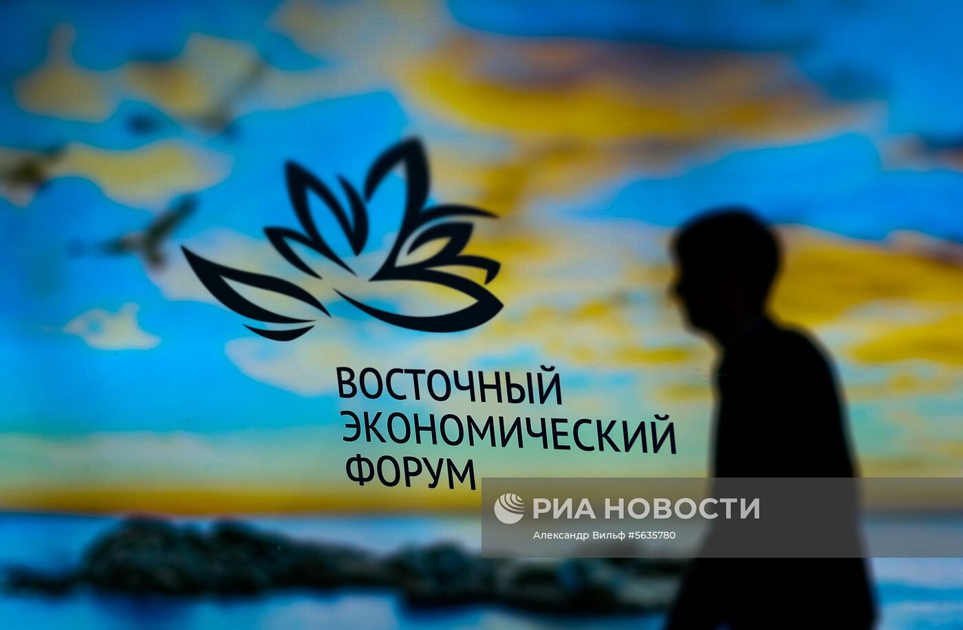 IV Восточный экономический форум. День третий