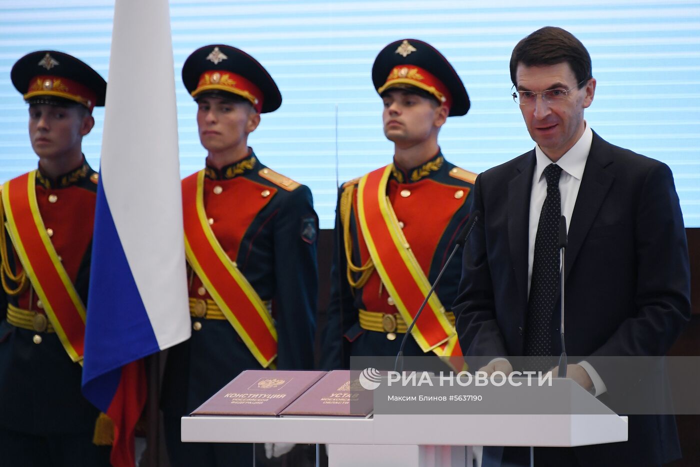 Инаугурация губернатора Подмосковья А. Воробьева