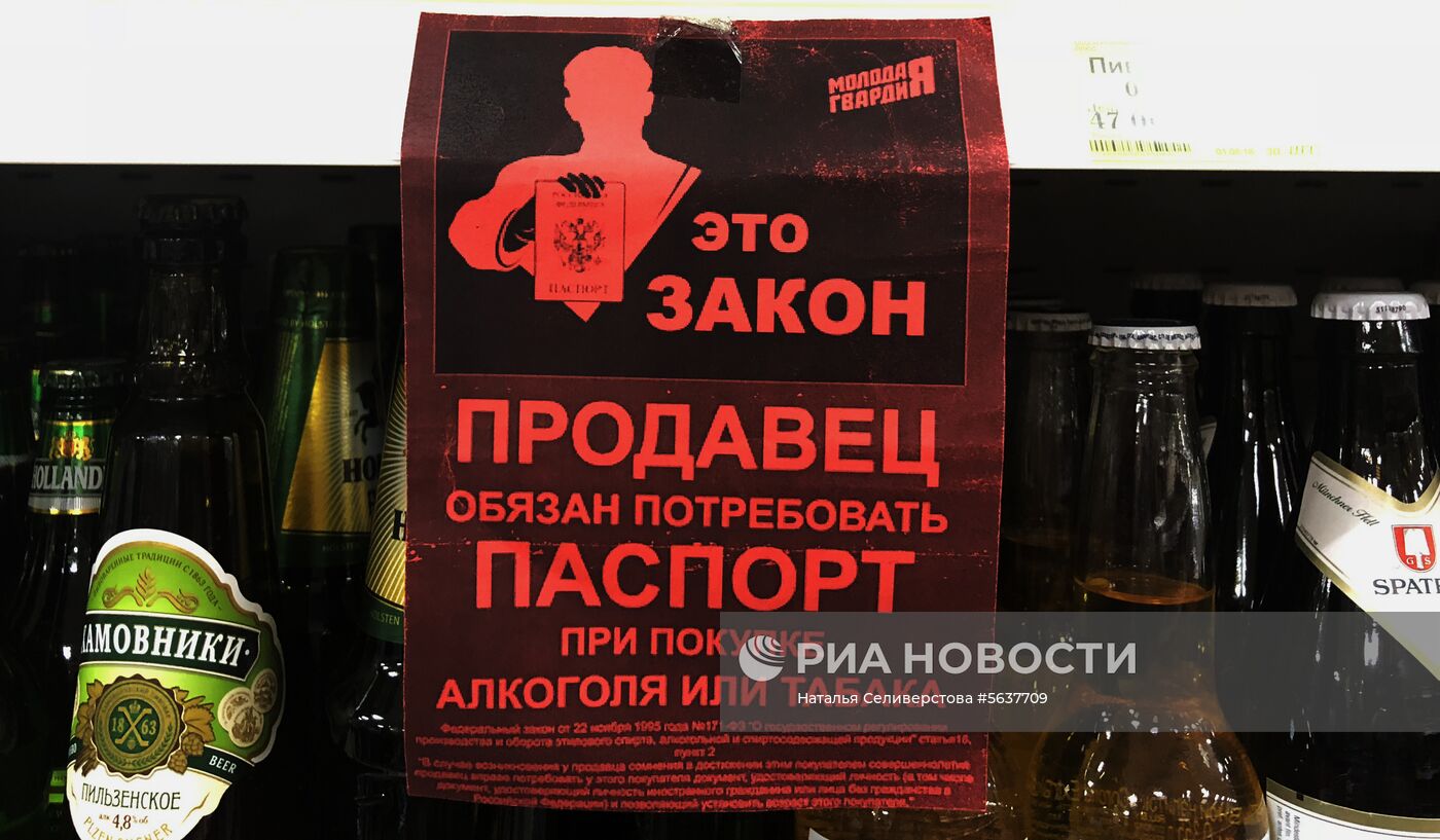 Продажа алкоголя