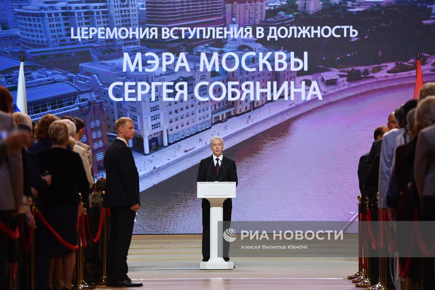 Инаугурация мэра Москвы С. Собянина