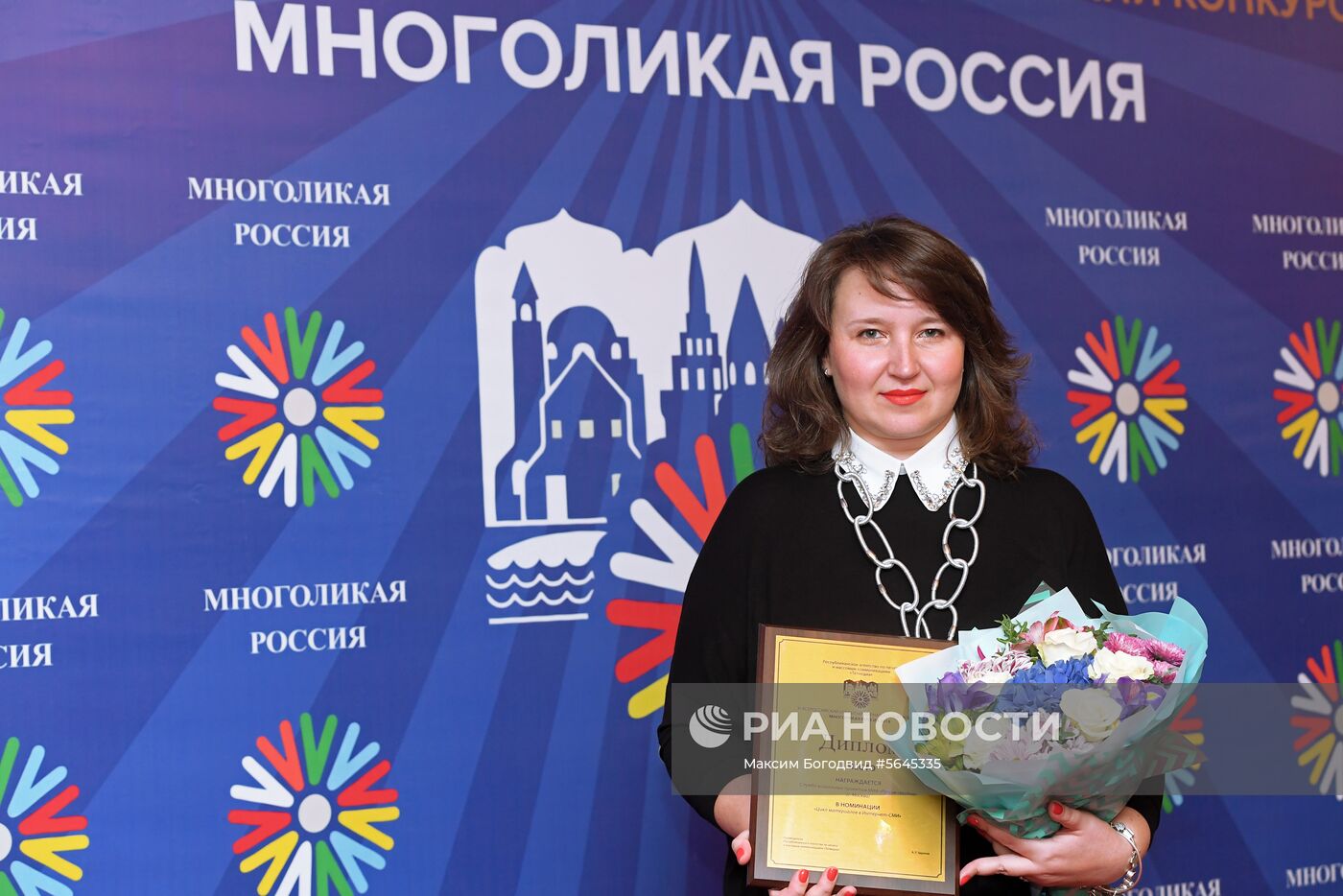 Церемония награждения лауреатов «Многоликая Россия»
