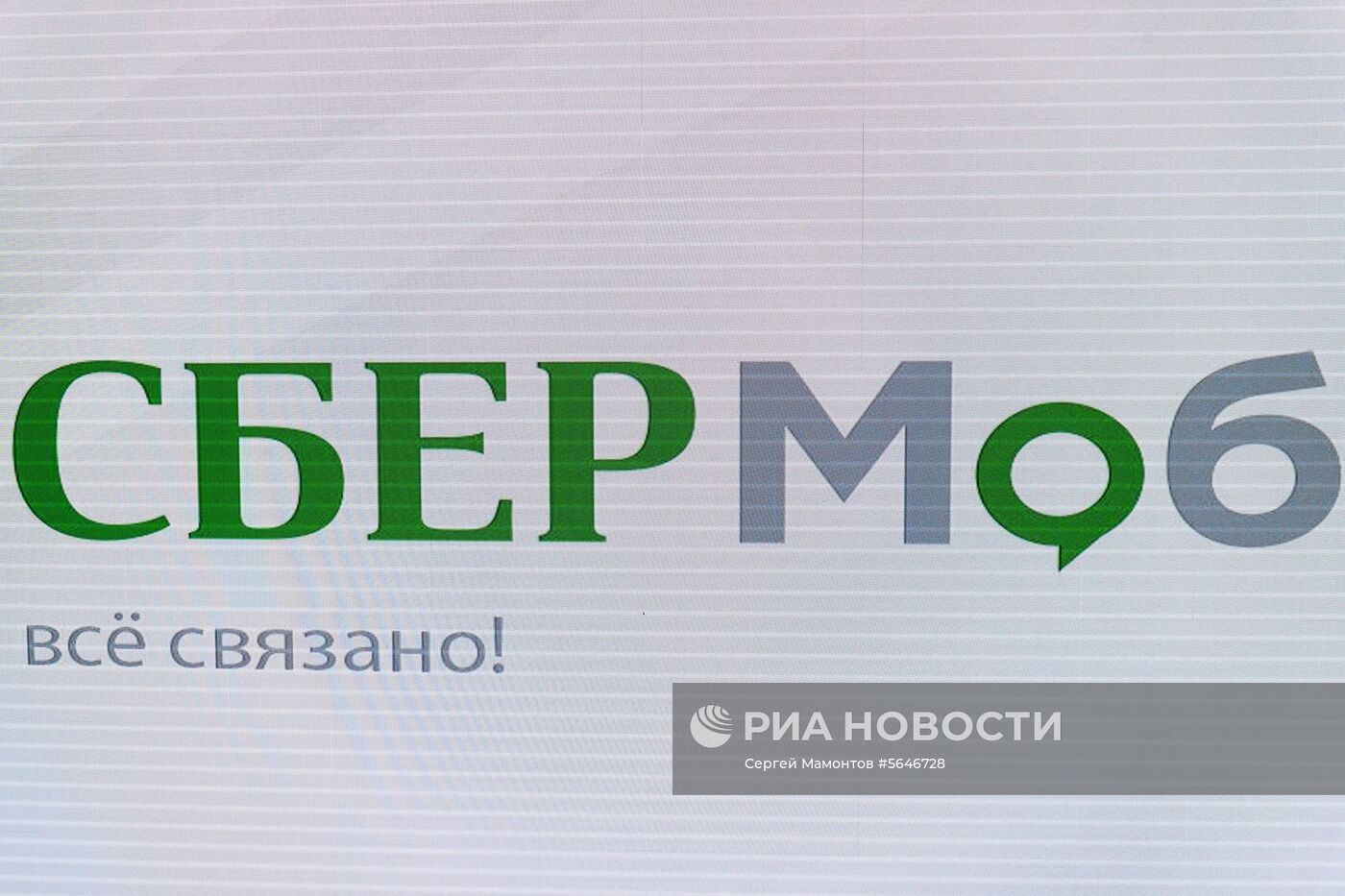 П/к, посвященная официальному запуску телекоммуникационного проекта Сбербанка