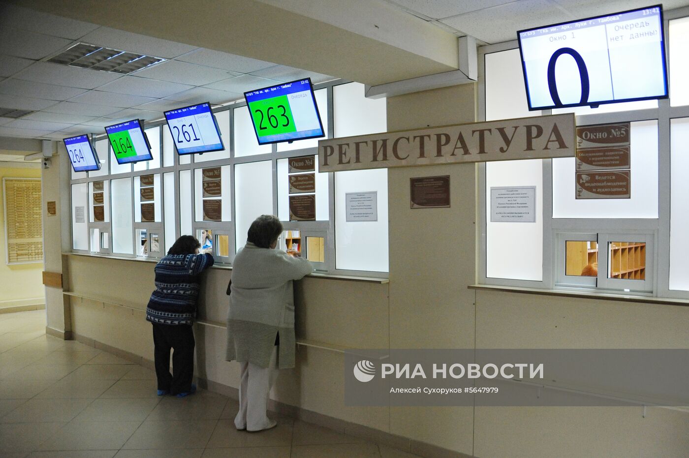 Посетители у регистратуры городской больницы имени Архиепископа Луки в Тамбове. Место: Россия, Тамбов. Автор: Алексей Сухоруков/РИА Новости. Городская больница имени Архиепископа Луки в Тамбове