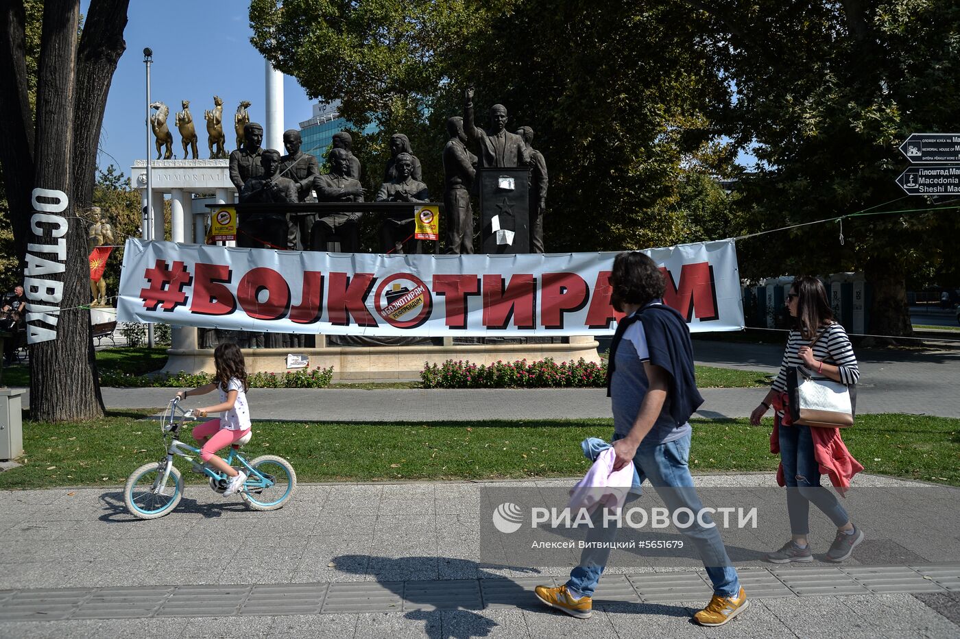 Референдум о переименовании Македонии