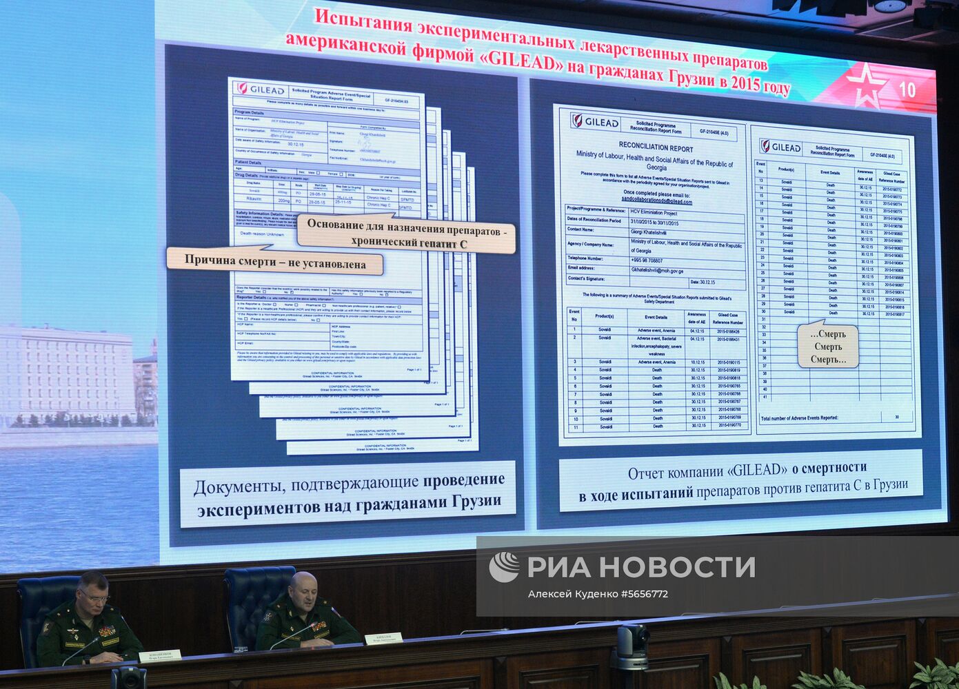 Брифинг Министерства обороны РФ по биооружию