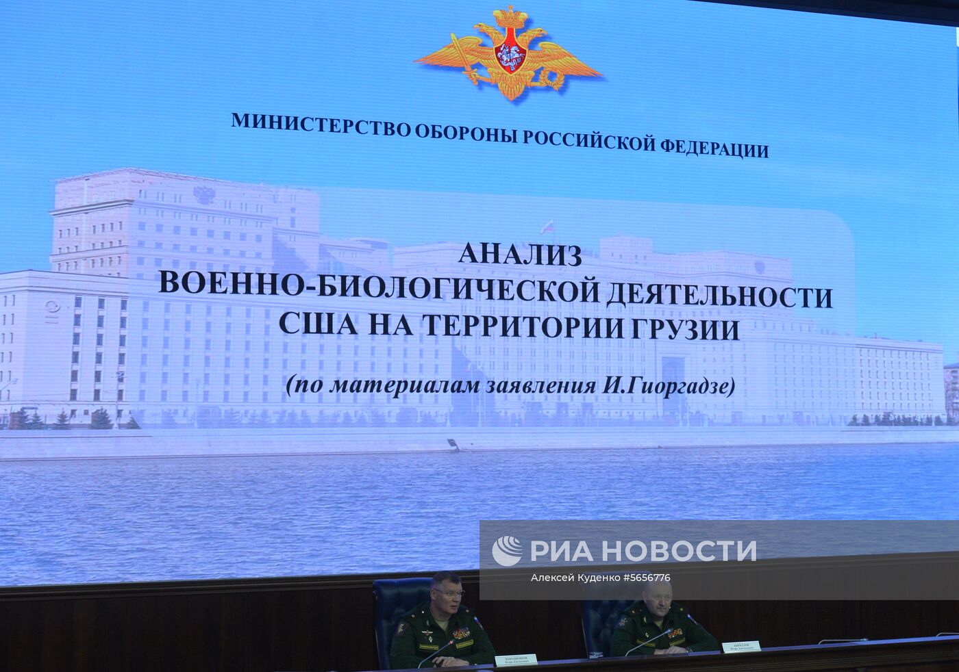 Брифинг Министерства обороны РФ по биооружию