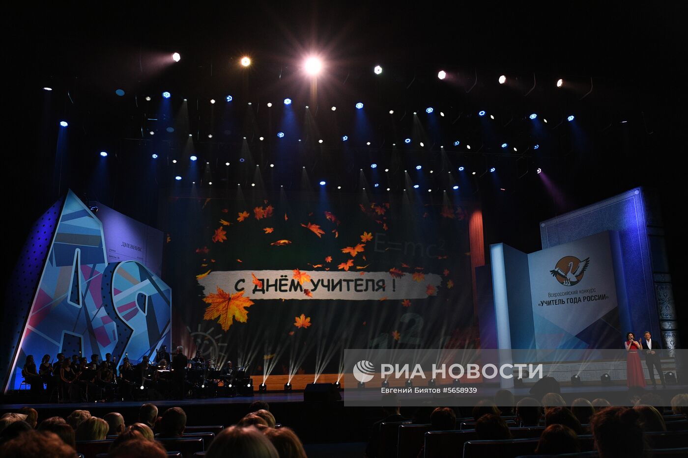 Церемония награждения победителей конкурса "Учитель года России"