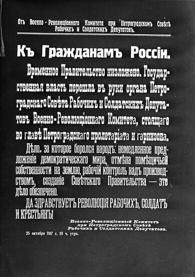 Текст обращения Военно-Революционного Комитета