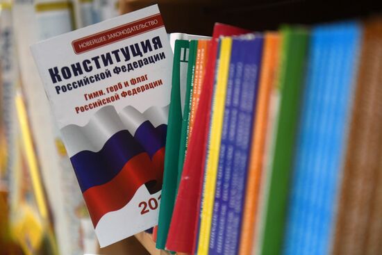 Конституция РФ