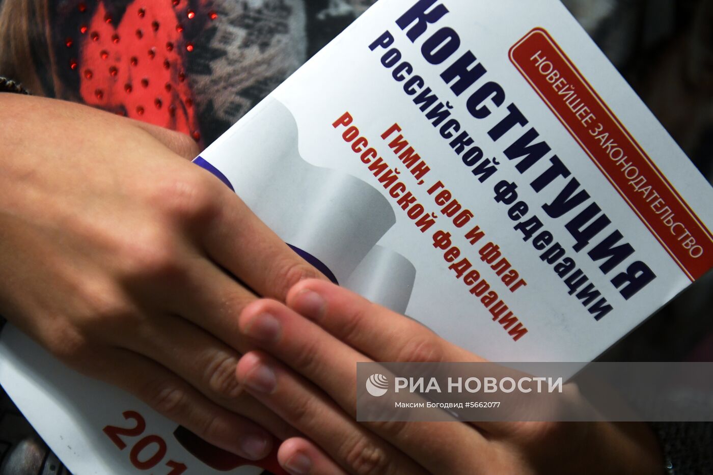 Конституция РФ