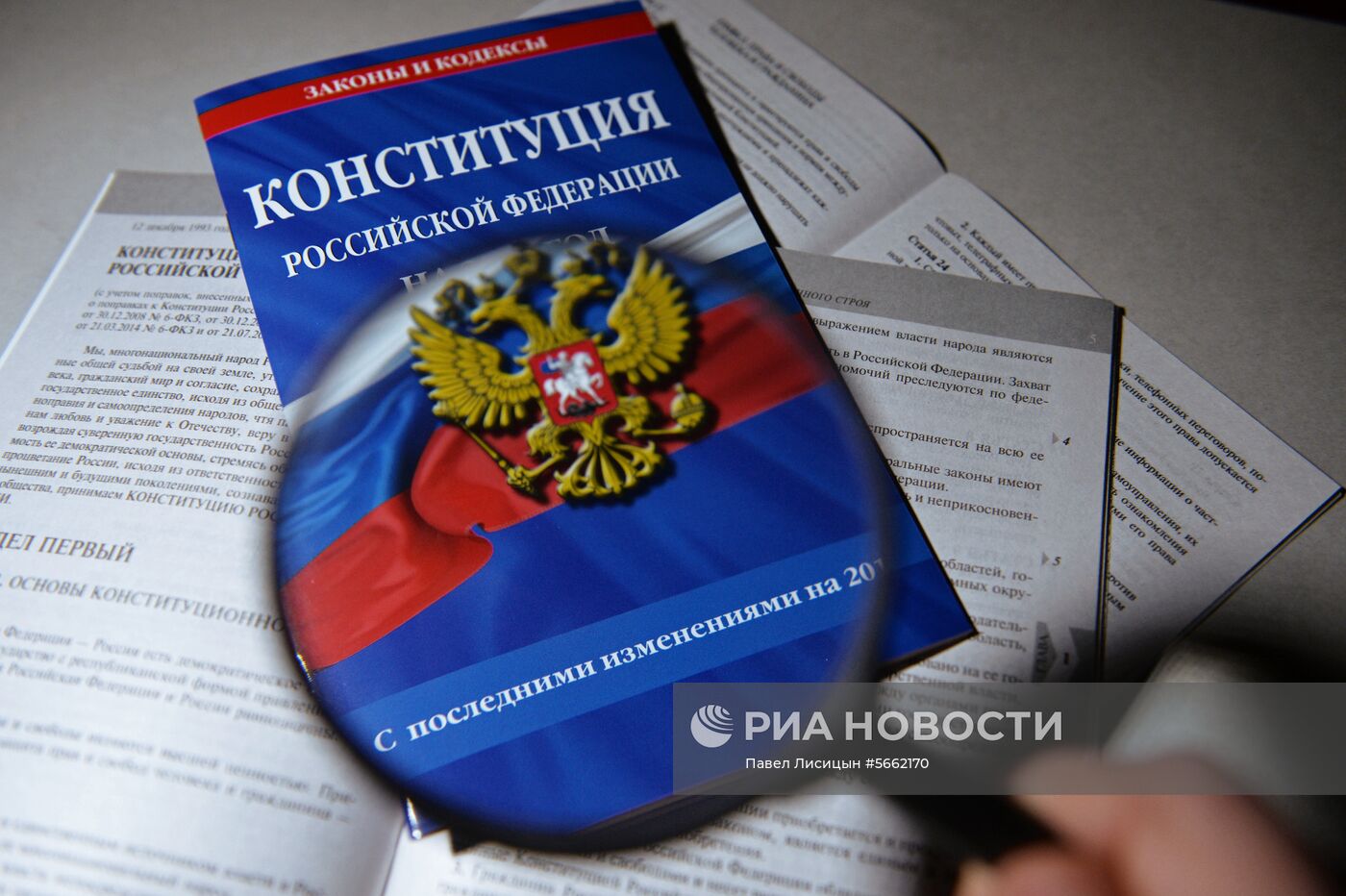 Конституция РФ